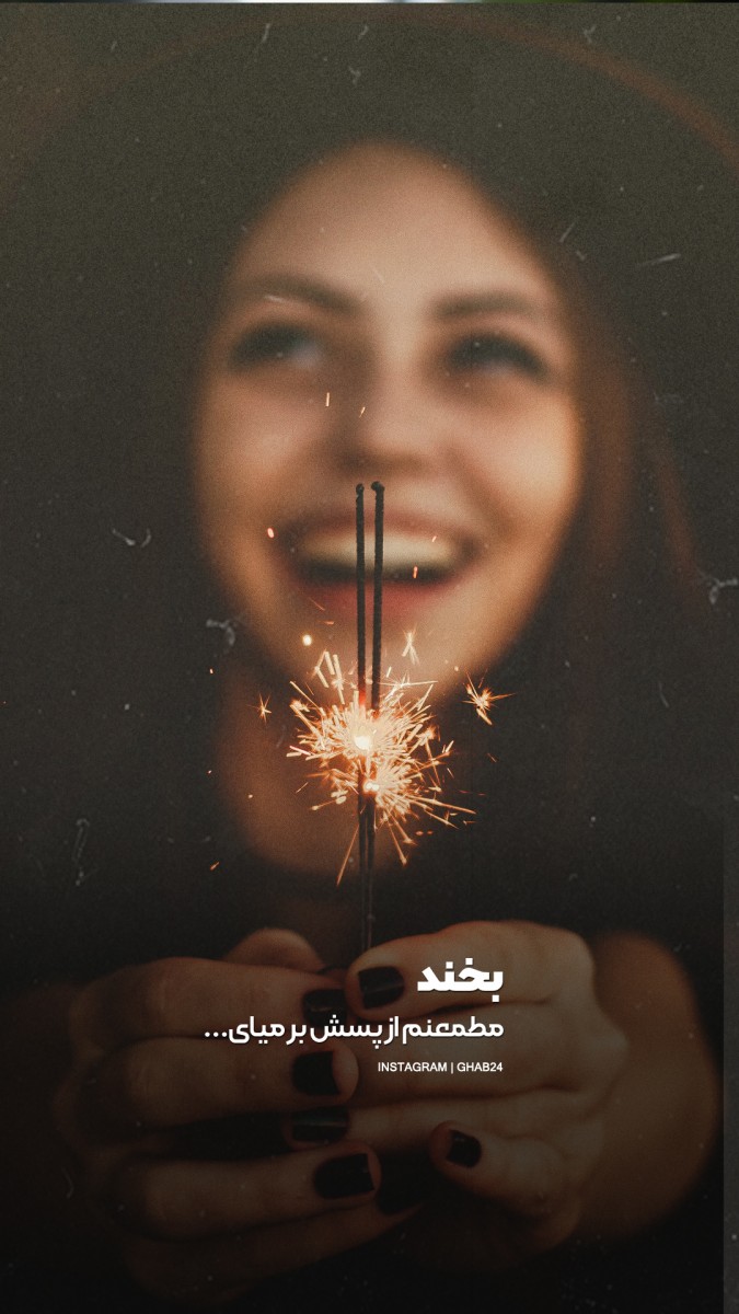 خنده-خندیدن-فشفشه